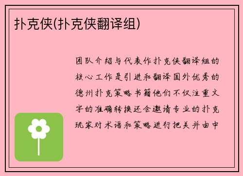 扑克侠(扑克侠翻译组)