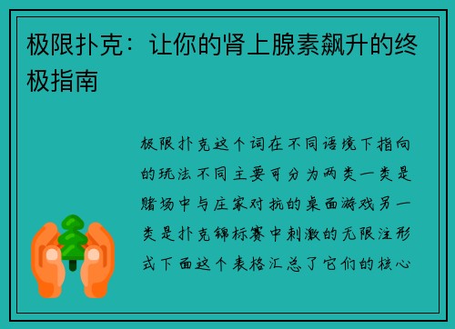 极限扑克：让你的肾上腺素飙升的终极指南