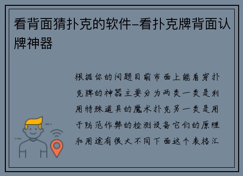 看背面猜扑克的软件-看扑克牌背面认牌神器